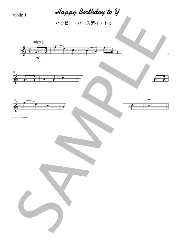 ハッピー・バースデイ・トゥ・ユー  弦楽四重奏 JM006 (ミルドレッド・J・ヒル&パティ・S・ヒル) / アンサンブル弦楽 初級 - サンプル譜面 1/5