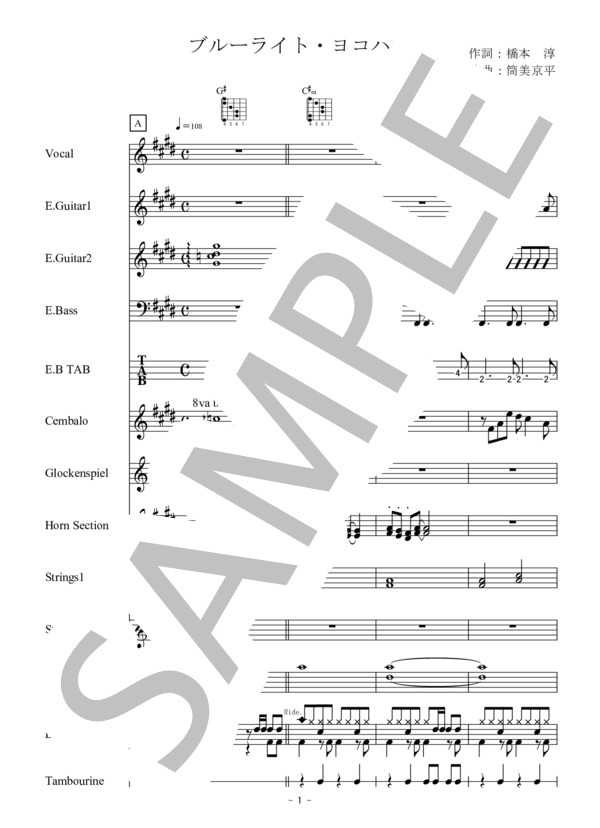 ブルーライト・ヨコハマ-バンドスコア（フル・スコア）いしだあゆみver.-筒美京平作品 (いしだ あゆみ) / その他 - サンプル譜面 1/5