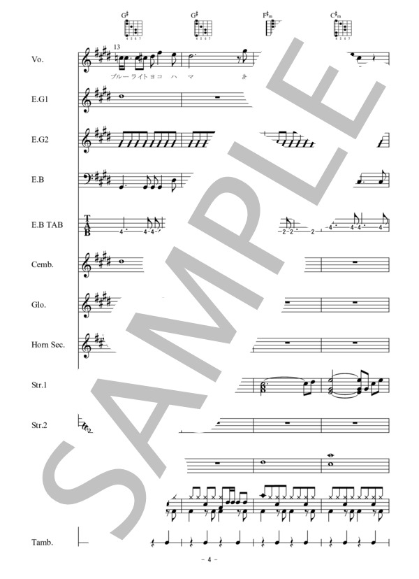 ブルーライト・ヨコハマ-バンドスコア（フル・スコア）いしだあゆみver.-筒美京平作品 (いしだ あゆみ) / その他 - サンプル譜面 4/5