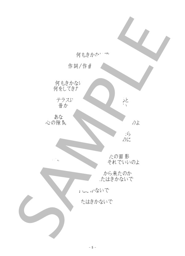 【荒井由実全集24】何もきかないで-ピアノ弾き語り楽譜 (荒井 由実) / 初〜中級 - サンプル譜面 5/5