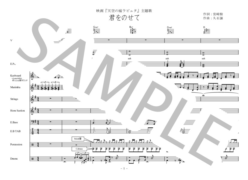 君をのせて-バンドスコア-井上あずみ-映画『天空の城ラピュタ』主題歌。 (井上 あずみ) / その他 - サンプル譜面 1/5