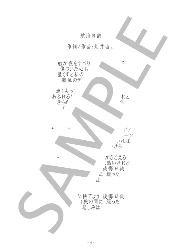 【荒井由実全集26】航海日誌-ピアノ弾き語り楽譜 (荒井 由実) / 初〜中級 - サンプル譜面 4/4
