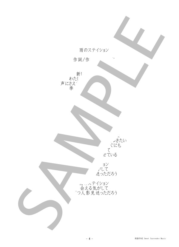【荒井由実全集29】雨のステイション-ピアノ弾き語り楽譜 (荒井 由実) / 初〜中級 - サンプル譜面 4/4