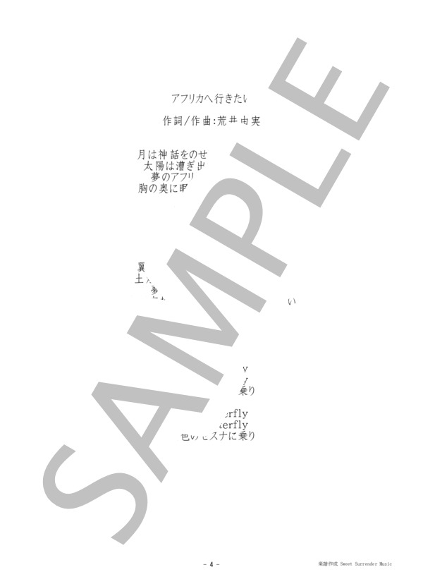 【荒井由実全集30】アフリカへ行きたい-ピアノ弾き語り楽譜 (荒井 由実) / 初〜中級 - サンプル譜面 4/4