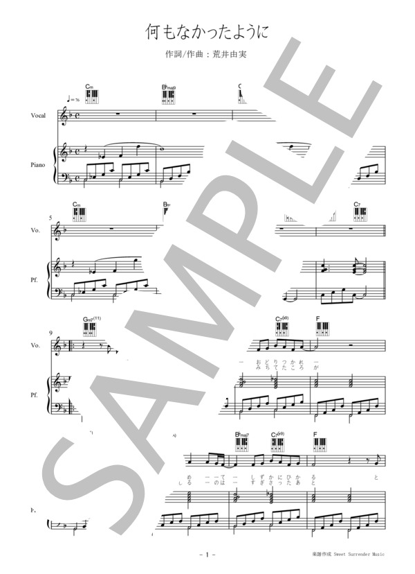 【荒井由実全集36】何もなかったように-ピアノ弾き語り楽譜 (荒井 由実) / 初〜中級 - サンプル譜面 1/5