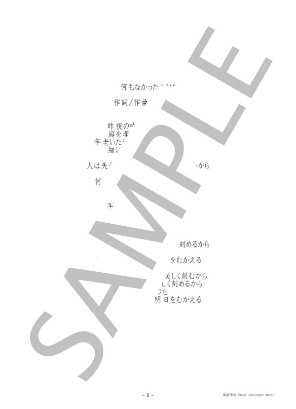 【荒井由実全集36】何もなかったように-ピアノ弾き語り楽譜 (荒井 由実) / 初〜中級 - サンプル譜面 5/5