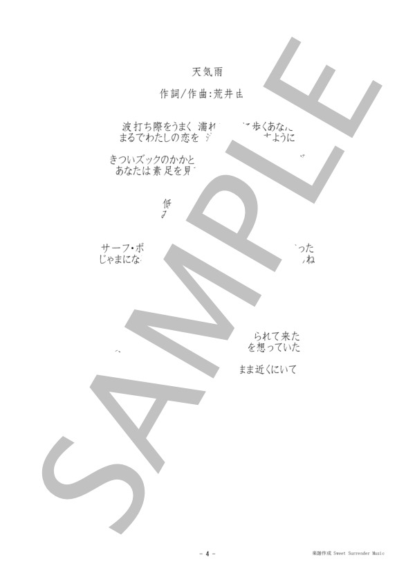 【荒井由実全集37】天気雨-ピアノ弾き語り楽譜 (荒井 由実) / 初〜中級 - サンプル譜面 4/4