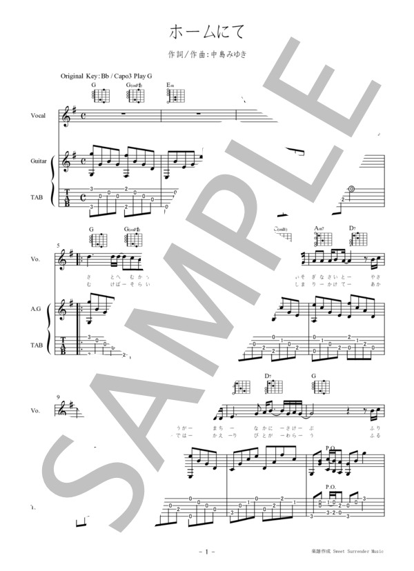 「ホームにて」-中島みゆき-ギター弾き語り楽譜(TAB譜付き） (中島 みゆき) / 初〜中級 - サンプル譜面 1/5