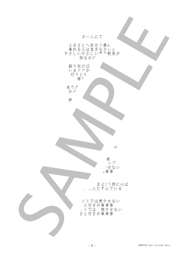 楽譜】「ホームにて」-中島みゆき-ギター弾き語り楽譜 TAB譜付き
