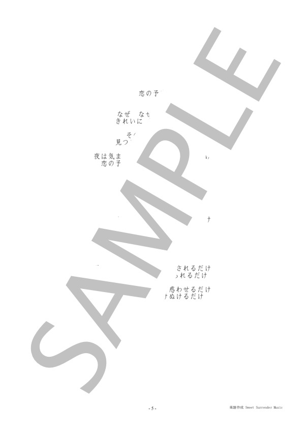 「恋の予感」-安全地帯-ピアノ・ソロ楽譜 / ピアノ弾き語り 中級 - サンプル譜面 5/5