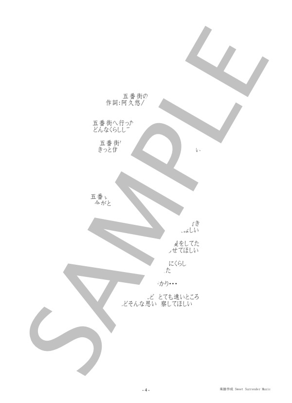 「五番街のマリーへ」-高橋真梨子 / ペドロ＆カプリシャス-ピアノ・ソロ（弾き語り） / ピアノ弾き語り 中級 - サンプル譜面 4/4