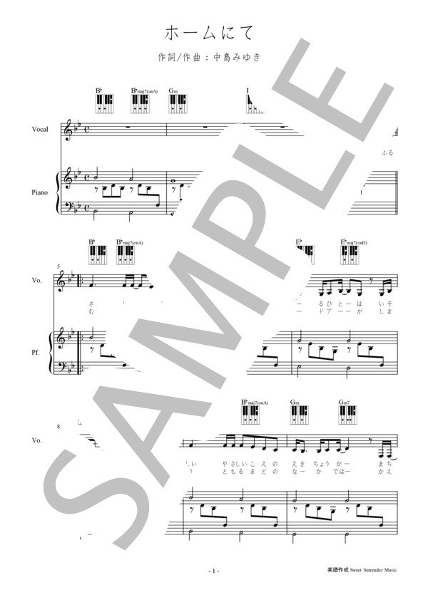 「ホームにて」-中島みゆき-ピアノ弾き語り楽譜 (中島 みゆき) / 中級 - サンプル譜面 1/5
