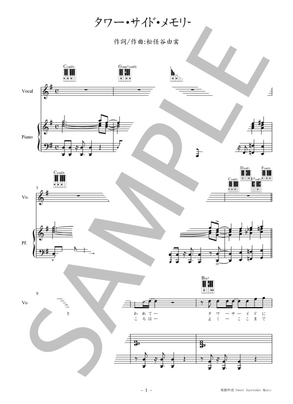 「タワー・サイド・メモリー」-松任谷由実-ピアノ弾き語り楽譜 (松任谷 由実) / 初〜中級 - サンプル譜面 1/5