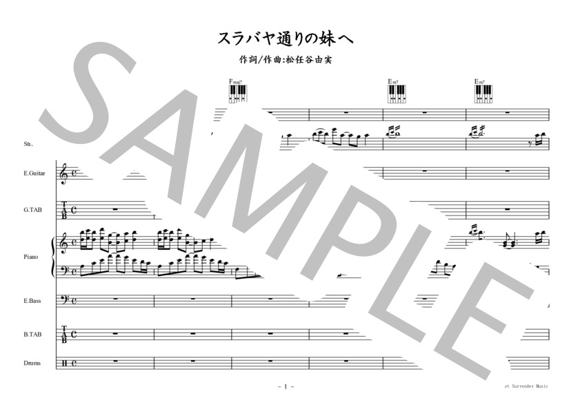 楽譜】「スラバヤ通りの妹へ」-バンドスコア-松任谷由実 / 松任谷 由実