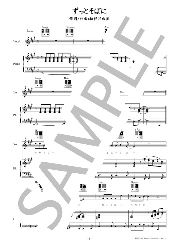 「ずっとそばに」-松任谷由実-ピアノ弾き語り楽譜 (松任谷 由実) / 初〜中級 - サンプル譜面 1/5