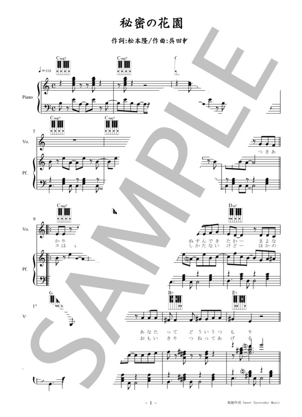 「秘密の花園」-松田聖子-ピアノ弾き語り楽譜 (松田 聖子) / 中級 - サンプル譜面 1/4