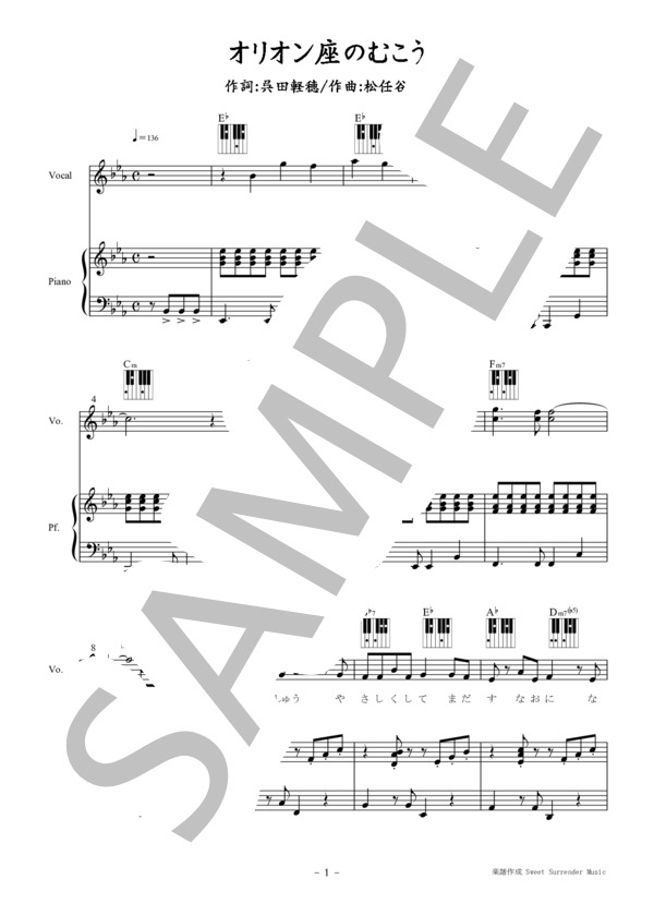 「オリオン座のむこう」-白石まるみ-ピアノ弾き語り楽譜 (白石 まるみ) / 初〜中級 - サンプル譜面 1/5