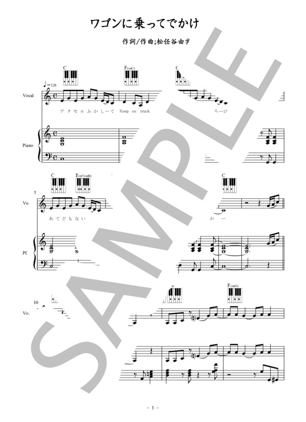 「ワゴンに乗ってでかけよう」-松任谷由実-ピアノ弾き語り楽譜 (松任谷 由実) / 初〜中級 - サンプル譜面 1/5