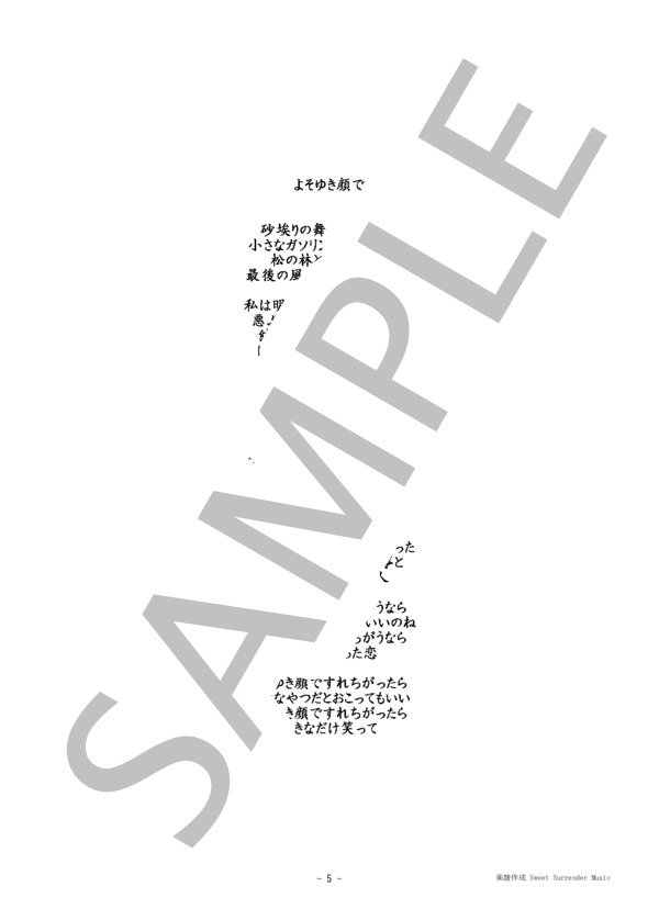 「よそゆき顔で」-松任谷由実-ピアノ弾き語り楽譜 (松任谷 由実) / 初〜中級 - サンプル譜面 5/5