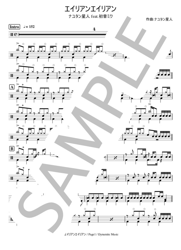 エイリアンエイリアン Sou ナユタン星人 Lyrics