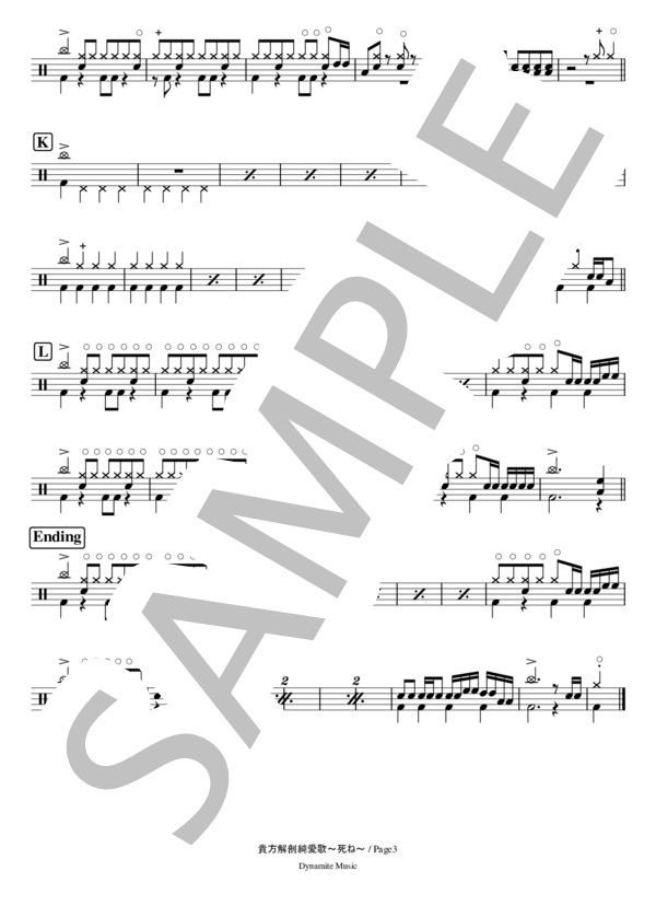 貴方解剖純愛歌～死ね～ (あいみょん) / ドラム 初〜中級 - サンプル譜面 3/3