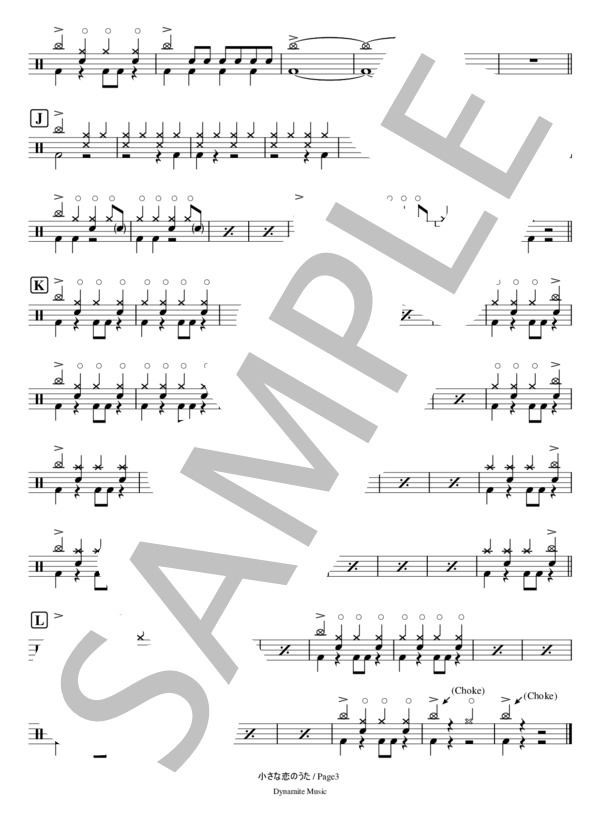 小さな恋のうた (モンゴル800) / ドラム 初級 - サンプル譜面 3/3