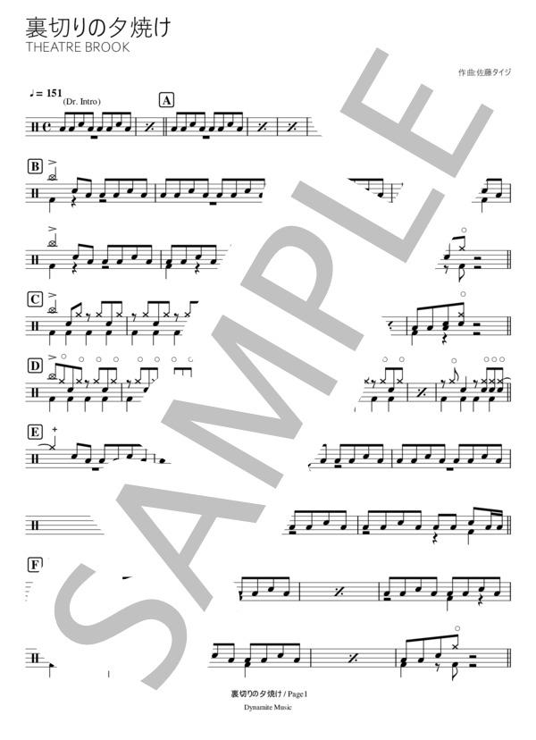 楽譜】裏切りの夕焼け / THEATRE BROOK (ドラム / 初〜中級
