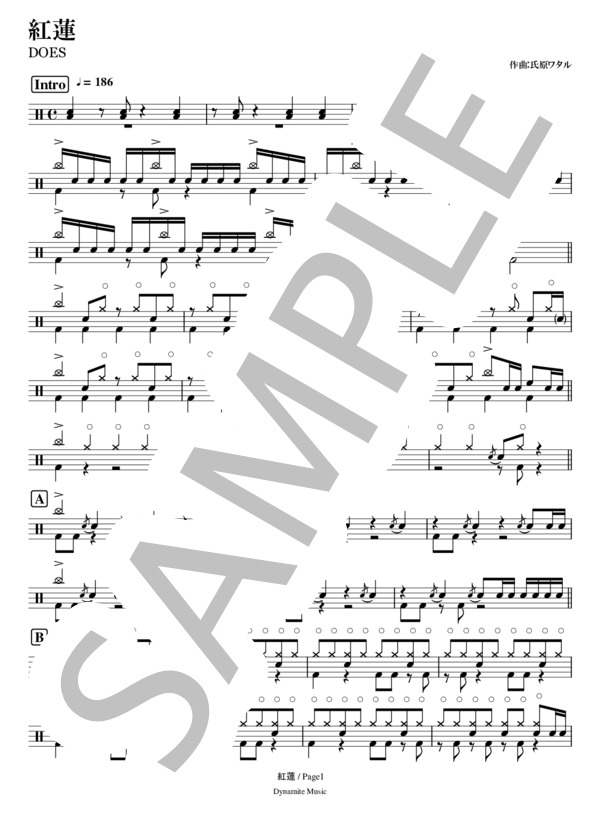 紅蓮 (DOES) / ドラム 中級 - サンプル譜面 1/4