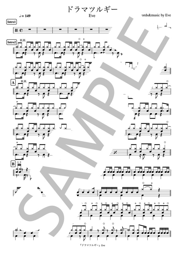 『ドラマツルギー』Eve ドラム譜 3ページ / 中級 - サンプル譜面 1/3
