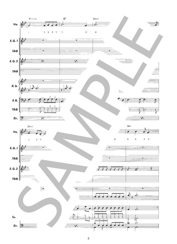 風立ちぬ (松田 聖子) / バンドスコア 初〜中級 - サンプル譜面 5/5