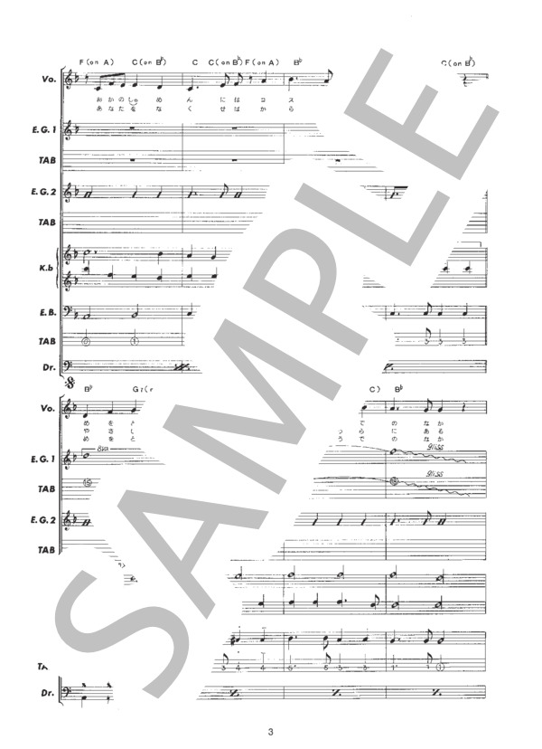 楽譜】ガラスの林檎 / 松田 聖子 (バンドスコア / 初〜中級