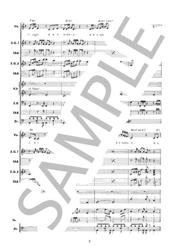 蒼いフォトグラフ (松田 聖子) / バンドスコア 初〜中級 - サンプル譜面 3/5