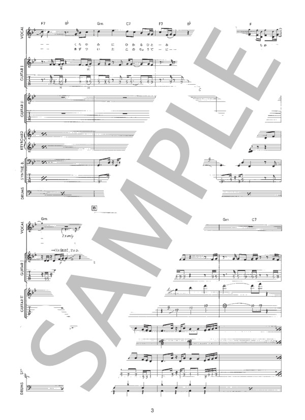 すべての山に登れ (久保田 利伸) / バンドスコア 初〜中級 - サンプル譜面 3/5