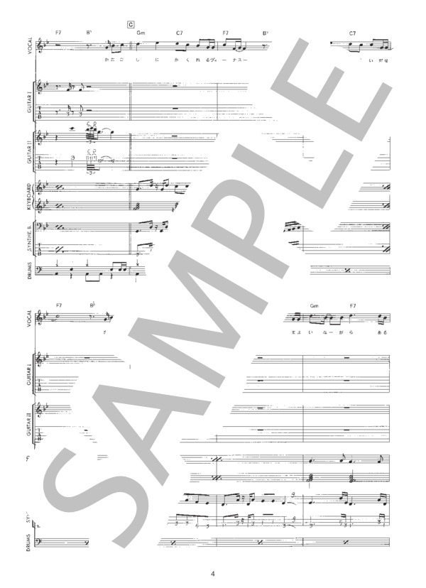 すべての山に登れ (久保田 利伸) / バンドスコア 初〜中級 - サンプル譜面 4/5