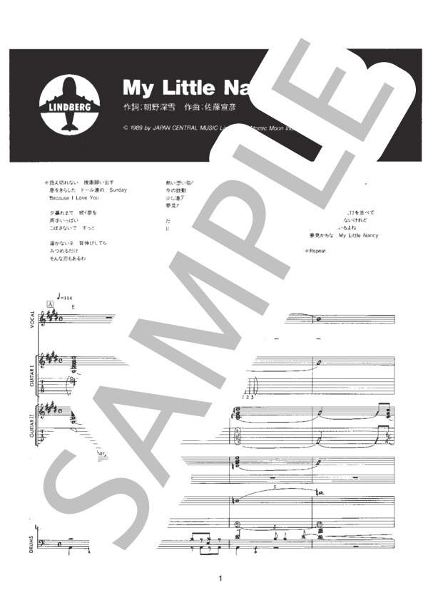 楽譜】My Little Nancy / LINDBERG (バンドスコア / 初〜中級