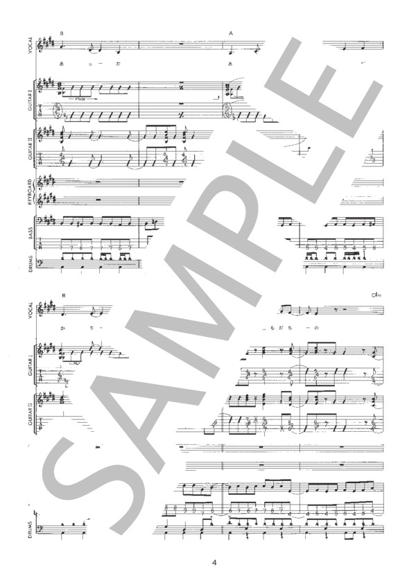 負けないでよ Take My Heart (LINDBERG) / バンドスコア 初〜中級 - サンプル譜面 4/5