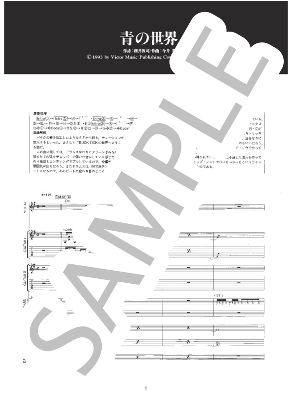 楽譜】青の世界 / BUCK-TICK (バンドスコア / 初〜中級) - Piascore