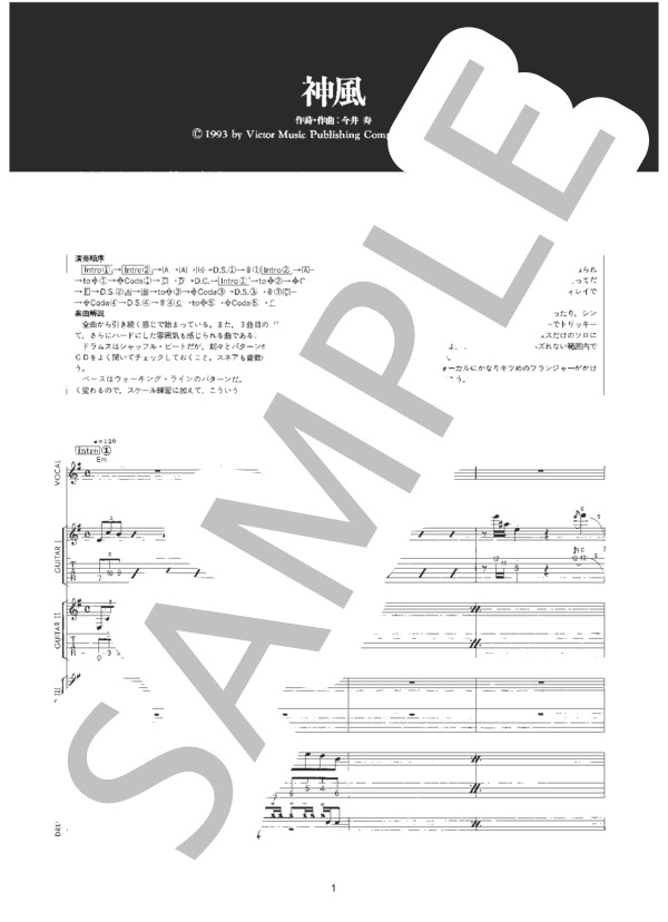 楽譜】神風 / BUCK-TICK (バンドスコア / 初〜中級) - Piascore 楽譜ストア