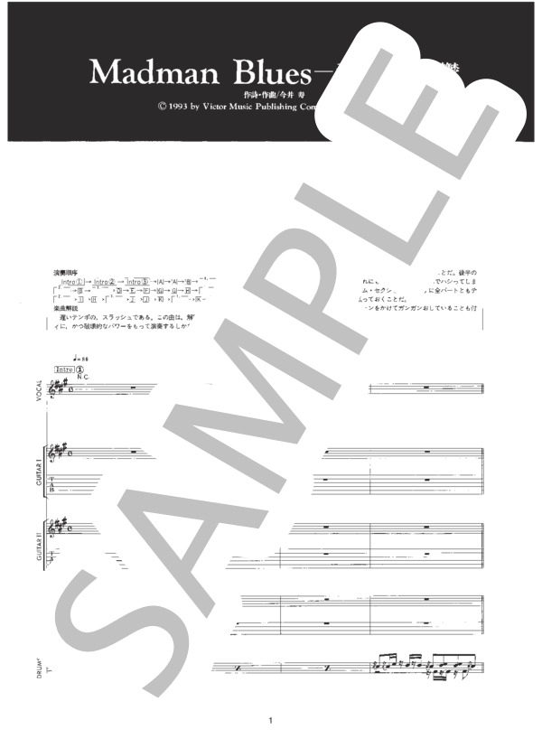 Madman Blues -ミナシ児ノ憂鬱- (BUCK-TICK) / バンドスコア 初〜中級 - サンプル譜面 1/5