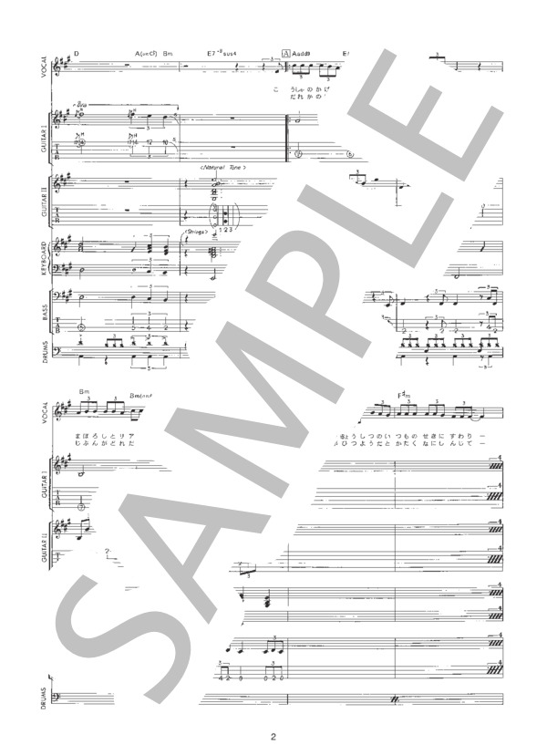 卒業 (尾崎 豊) / バンドスコア 初〜中級 - サンプル譜面 2/5