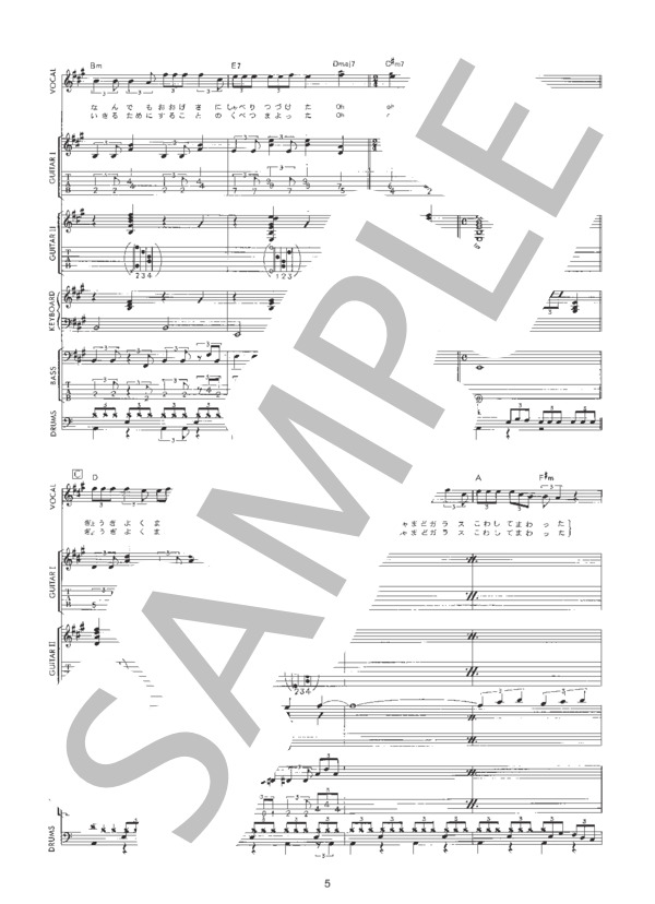 卒業 (尾崎 豊) / バンドスコア 初〜中級 - サンプル譜面 5/5