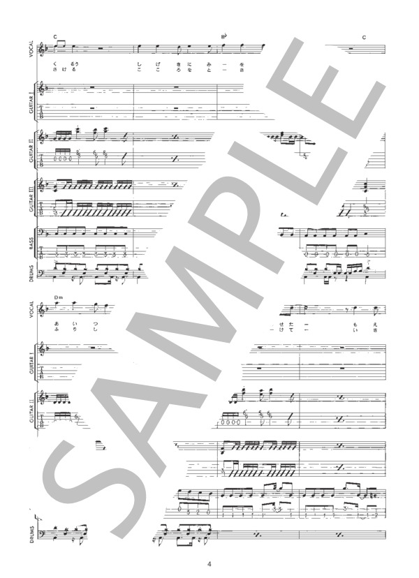 X / バンドスコア 初〜中級 - サンプル譜面 4/5