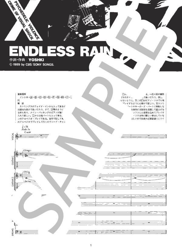ENDLESS RAIN (X) / バンドスコア 初〜中級 - サンプル譜面 1/5