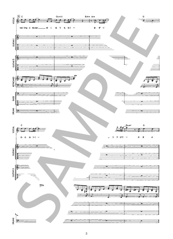 ENDLESS RAIN (X) / バンドスコア 初〜中級 - サンプル譜面 3/5