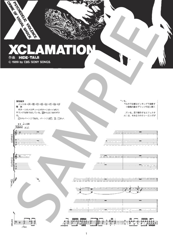XCLAMATION / バンドスコア 初〜中級 - サンプル譜面 1/5