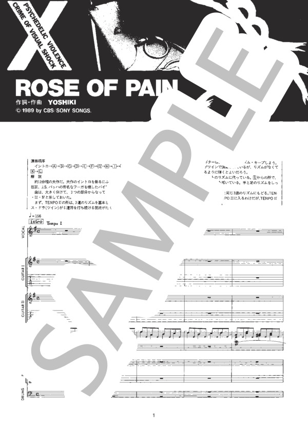 ROSE OF PAIN (X) / バンドスコア 初〜中級 - サンプル譜面 1/5