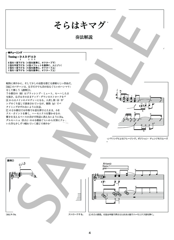 そらはキマグレ（オフィシャル・ギタースコア） (押尾 コータロー) / ギターソロ 中〜上級 - サンプル譜面 4/5