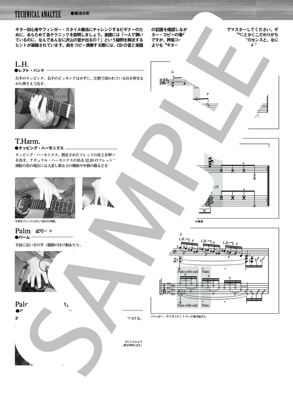そらはキマグレ（オフィシャル・ギタースコア） (押尾 コータロー) / ギターソロ 中〜上級 - サンプル譜面 5/5