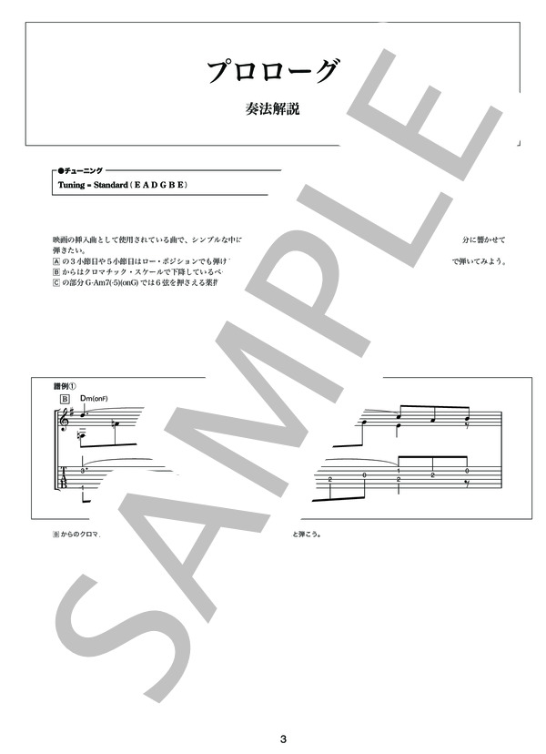 プロローグ（オフィシャル・ギタースコア） (押尾 コータロー) / ギターソロ 中〜上級 - サンプル譜面 3/5