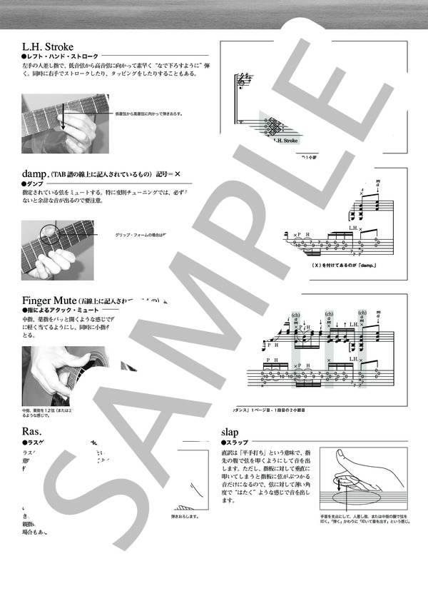 プロローグ（オフィシャル・ギタースコア） (押尾 コータロー) / ギターソロ 中〜上級 - サンプル譜面 5/5